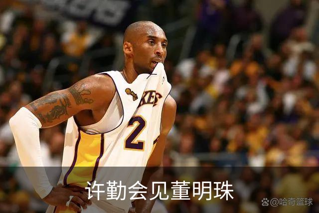 许勤会见董明珠