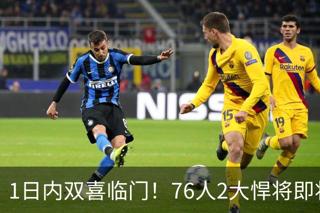 1日内双喜临门！76人2大悍将即将复出，詹姆斯和恩比德能松口气了